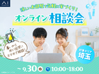 川口展示場　オンライン相談会のメイン画像