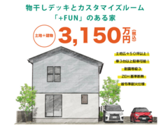《松山市古三津》⑤号地『物干しデッキとカスタマイズルーム「+FUN」のある家』のメイン画像