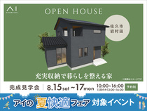 佐久平展示場　《佐久市岩村田》　充実収納で暮らしを整える家　完成見学会のメイン画像