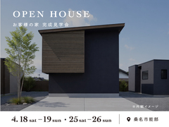 家族のリズムに寄り添う家｜完成見学会のメイン画像