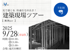 ［滝沢市柳沢］建築現場ツアー【断熱ver】のメイン画像