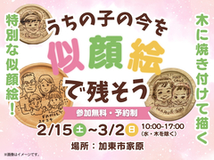 「うちの子の今」を似顔絵で残そう【三木店】のメイン画像