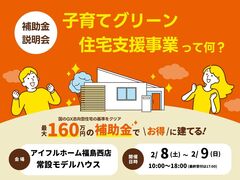 【福島西店】補助金相談会 -子育てグリーン住宅支援事業って何？-のメイン画像
