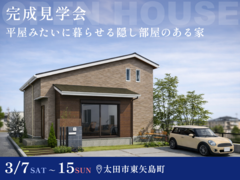 【3月15日まで】平屋みたいに暮らせる、隠し部屋のある家 #1.5階建てのメイン画像