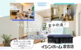 冬のあったか体感会　in湯梨浜町長江のメイン画像