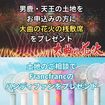 土地のお申し込みで大曲の花火『桟敷席』をプレゼント！のメイン画像