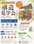 今だけ限定！技術の秘密大公開のメイン画像