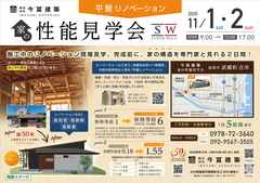 大分県国東市平屋リノベ性能見学会のメイン画像