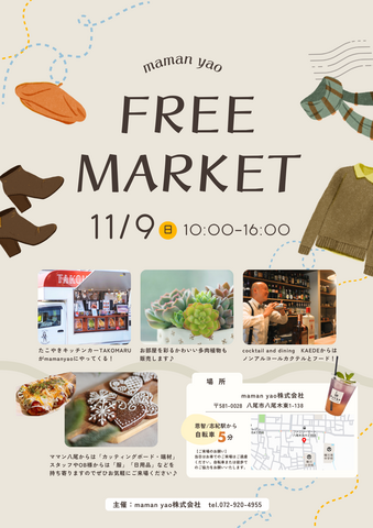 フリーマーケットのメイン画像