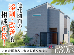 枝吉モデル×間取り添削会【西神戸店】　のメイン画像