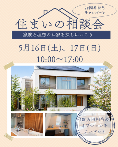 住まいの相談会のメイン画像