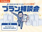 【宇都宮西店】"調べるほど迷う家づくり"をスッキリ整理！プラン相談会のメイン画像