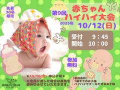 第9回赤ちゃんハイハイ大会のメイン画像