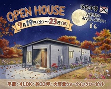 ⭐滝川市明神町エリアで開催 ⭐　約３３坪４LDKの平屋で大容量ウォークインクローゼット  滝川展示場のメイン画像