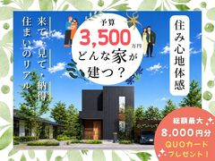 【宇都宮市】3,500万円で どんな家が建つ？住み心地体感のメイン画像