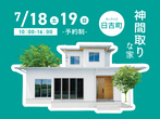 【土地探し】【不動産買取】無料相談のメイン画像