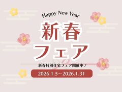 【新年特別企画】新春フェア開催のメイン画像
