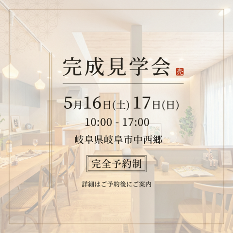 【中西郷】家事は最短、時間はゆっくり　平屋見学会のメイン画像