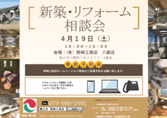 新築・リフォーム・不動産　相談会のメイン画像
