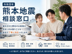nishiken 令和8年熊本地震の相談窓口のメイン画像