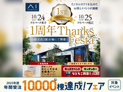 アイパーク松江　1周年Thanks　Festaのメイン画像