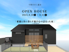 【宇都宮市 上籠谷 開催！】 「愛猫と共に暮らす遊び心の詰まった家」のメイン画像