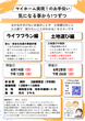 標準装備の多さ＆他社との比較は常設展示場でチェック！  ご相談総合窓口ですのメイン画像