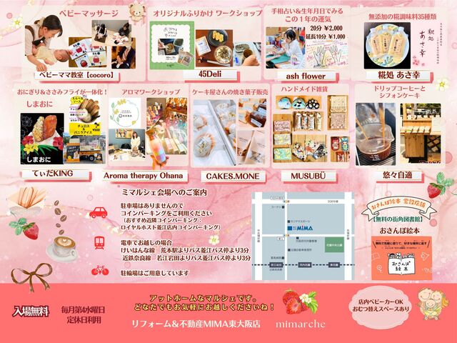 リフォーム＆不動産MIMA東大阪店定期開催マルシェ ミマルシェ ～すまいるガーデン～　その他のメイン画像