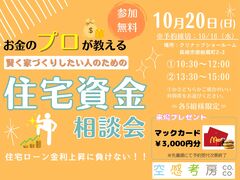 クリナップショールームFP相談会のメイン画像