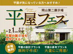 岡山RSK展示場　【参加無料】きっずマルシェ　キッチンカーのメイン画像