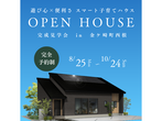 8/30（金）家を建てる人必見！マイホーム建築WEBセミナーのメイン画像