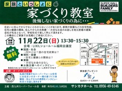 家づくり教室のメイン画像