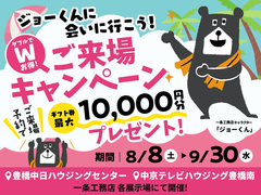 ジョー君に会いに行こう！ご来場キャンペーン【豊橋営業所】のメイン画像