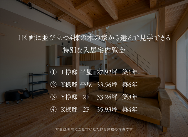 福岡入居宅見学会（糟屋郡須恵町）のメイン画像