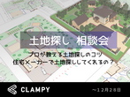【アイフルホーム鹿屋店CLAMPY】モデルハウスで家づくりをはじめようのメイン画像