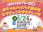 第46回応援会 赤ちゃんハイハイ選手権＆ちびっこカタカタレース【全店舗合同】のメイン画像