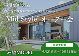 【焼津店】失敗しない土地探し相談会のメイン画像