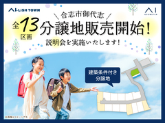 御代志展示場　分譲地説明会開催中　【アイリッシュタウン御代志】のメイン画像