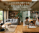 【新築準備相談会】 知らないと損する  家づくりの進め方と住宅補助金｜4月開催のメイン画像