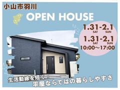 【小山店】日々の動線に、無駄のない平屋のメイン画像