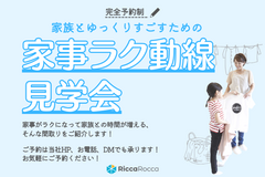 家族とゆっくりすごすための、家事ラク動線見学会のメイン画像