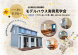 ご両親との同居を見据えた4LDKの家　お客様の家完成見学会のメイン画像