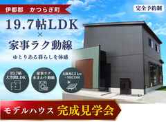 【かつらぎ町 丁ノ町】19.7帖LDKと家事ラク動線の家｜モデルハウス完成見学会のメイン画像