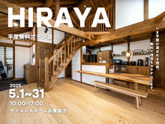 【 平屋 】無料プラン会のメイン画像