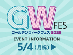 『HMK GW FES 2026』5/4〜6のメイン画像
