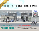 【先行】現地申し込み見学会　５月2日(土)9日(土)10日(日)のメイン画像