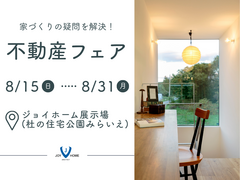 不動産フェアのメイン画像