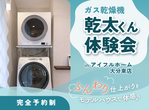 《大分市》モデルハウス2棟同時見学会【2階建/平屋】のメイン画像