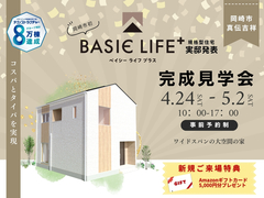 完成見学会　（岡崎市真伝吉祥）のメイン画像