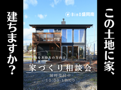 『この土地に家、建ちますか？』のメイン画像
